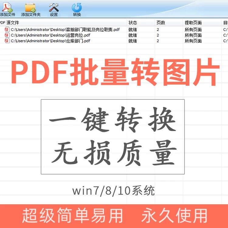 PDF转换jpg实操步骤介绍